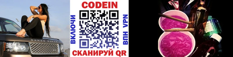 Codein Purple Drank  Купить  Сальск 